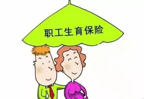 生育保險(xiǎn)報(bào)銷怎么做？ 第1張