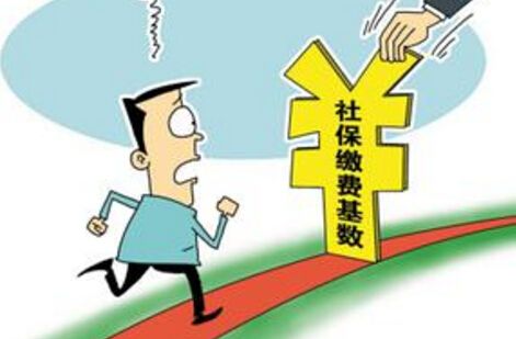 社保繳費(fèi)最低標(biāo)準(zhǔn)是多少？ 第1張