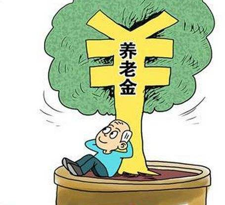 養(yǎng)老保險什么時候可以領(lǐng)？ 第1張