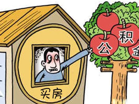 非住房相關(guān)可以提取公積金嗎？怎么提取？ 第1張