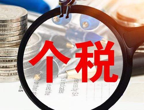 2019年個稅政策 第1張