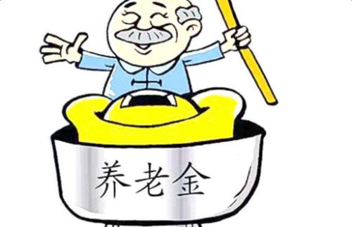 2019年養(yǎng)老金如何計算？ 第1張