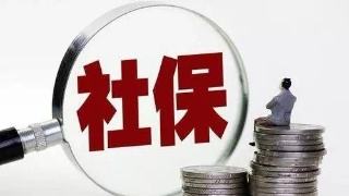 武漢市疫情期間個(gè)人社保怎么辦？ 第1張