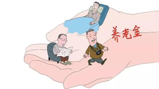 疫情期間養(yǎng)老金按時發(fā)嗎？ 第1張