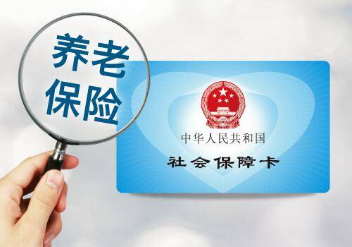 企業(yè)如何代繳養(yǎng)老保險？ 第1張