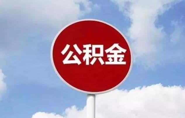 成都代買(mǎi)社保公積金劃算嗎？ 第1張