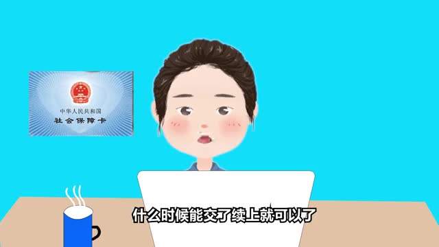 2020社保斷繳有什么影響？ 第1張