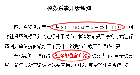 注意了！5月底稅務(wù)系統(tǒng)將升級(jí) 第1張