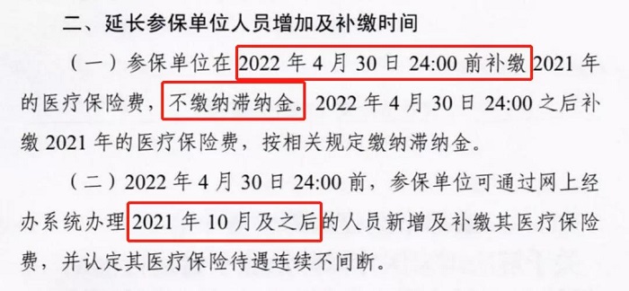 職工醫(yī)療保險能補繳多久？ 第2張