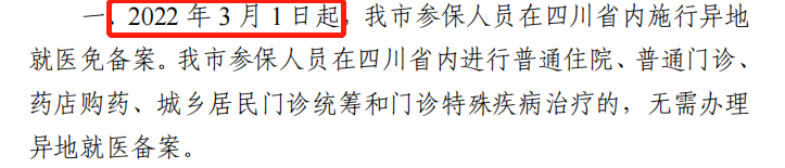 3月起省內(nèi)異地就醫(yī)不需要做備案了！ 第3張