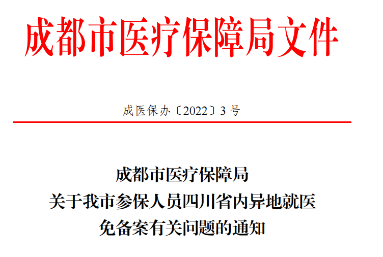 3月起省內(nèi)異地就醫(yī)不需要做備案了！ 第1張