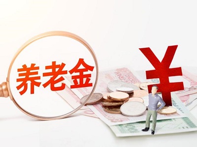 喜訊！成都將試行個人養(yǎng)老金 第1張