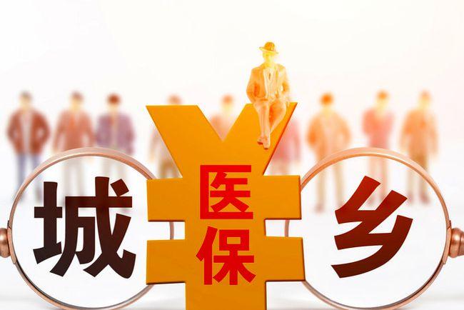 城鄉(xiāng)居民醫(yī)保門診費用報銷比例是多少？ 第1張